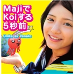MajiでKoiする5秒前/Umika as Yamako