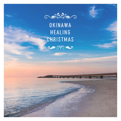 アルバム/沖縄ヒーリングクリスマス OKINAWA HEALING CHRISTMAS/Super Natural & DJ SASA
