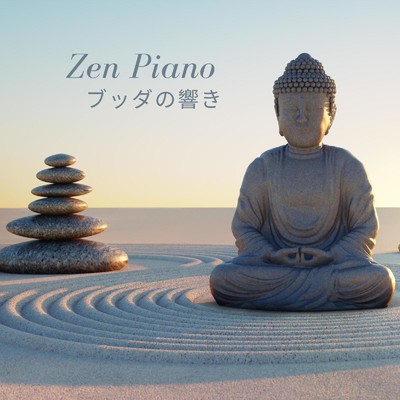 アルバム/Zen Piano ブッダの響き/Relax α Wave