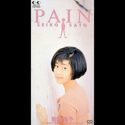 アルバム/PAIN/佐藤聖子