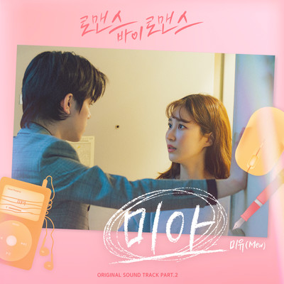 Romance by Romance OST Part 2/Mew