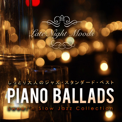 Piano Ballads ～ しっとり大人のジャズ・スタンダード・ベスト/Various Artists
