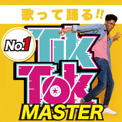 歌って踊る！！ NO.1 TIKTOK MASTER/MUSIC LAB JPN