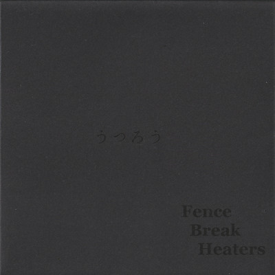 アルバム/うつろう/Fence Break Heaters