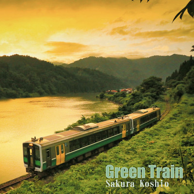 Green Train/越尾さくら