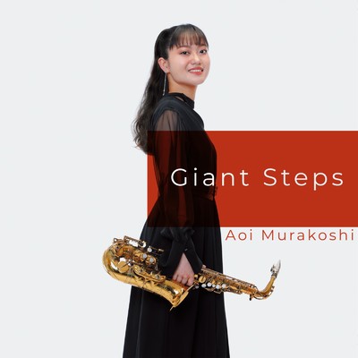 Giant Steps/村越葵