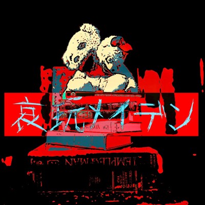 アルバム/哀玩メイデン/ジグソウ