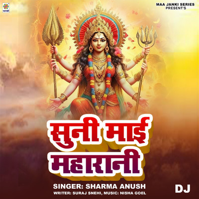 Suni Mai Maharani DJ/Sharma Anush