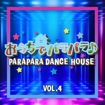アルバム/PARAPARA DANCE HOUSE VOL.4/Various Artists