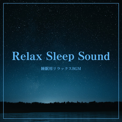Relax Sleep Sound -睡眠用リラックスBGM-/ALL BGM CHANNEL