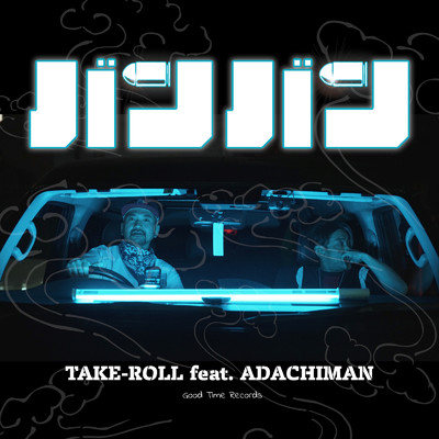 バンバン (feat. ADACHIMAN)/TAKE-ROLL