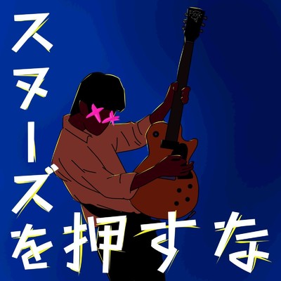 MARUI NO SEKAI feat. オスグッド