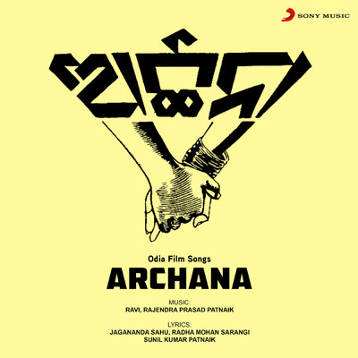 Archana (Original Motion Picture Soundtrack)/Ravi／Rajendra Prasad Patnaik
