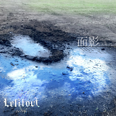 面影(シルエット)/LETITOUT-lelia-