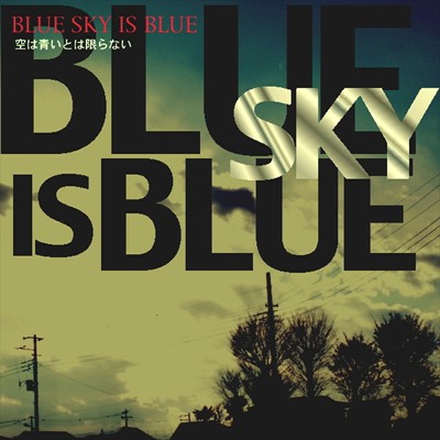 BLUE SKY IS BLUE - 空は青いとは限らない/秋山タイジ