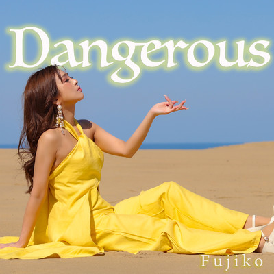 シングル/Dangerous/Fujiko