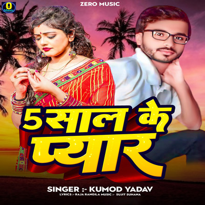 5 Saal Ke Pyar/Kumod Yadav, Sujit Suhana & Raja Rangila