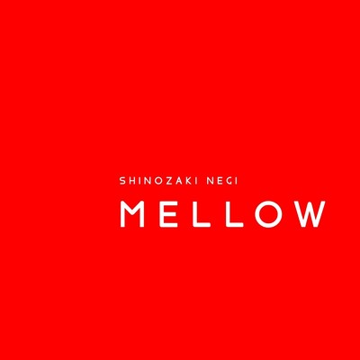 シングル/MELLOW/SHINOZAKI NEGI