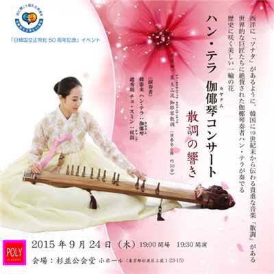 TeRra Han Live at the Tokyo Suginami Hall (Live)/TeRra Han&Sumin Jo