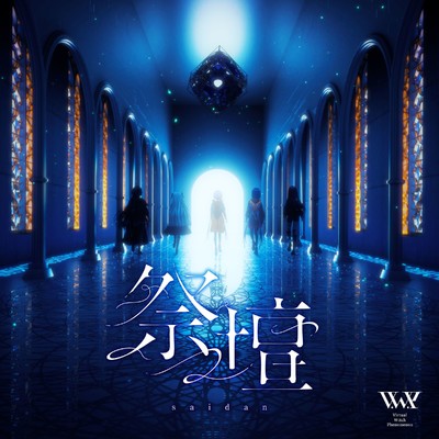 シングル/祭壇/V.W.P