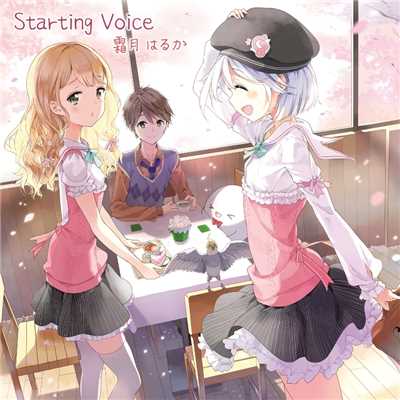 Starting Voice/霜月はるか