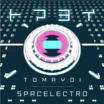 アルバム/トマヨイ/Spacelectro