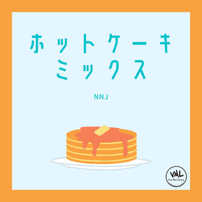 アルバム/ホットケーキミックス/NNJ