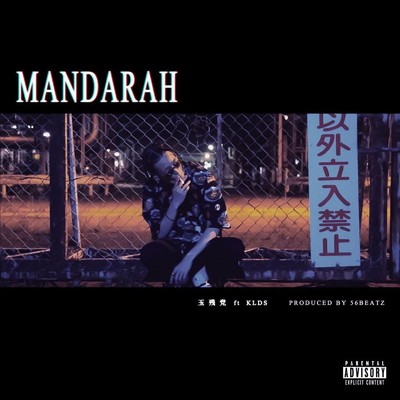MANDARAH (feat. KLDS)/玉 残党