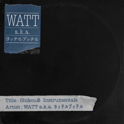シングル/はじめよう (Instrumental)/WATT a.k.a. ヨッテルブッテル