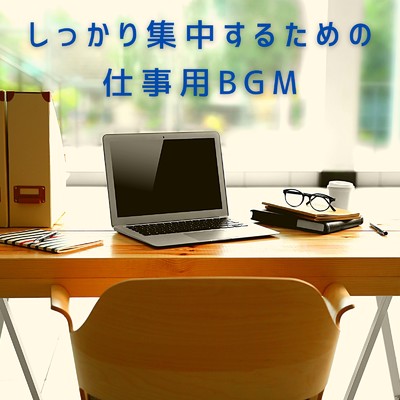アルバム/しっかり集中するための仕事用BGM/Eximo Blue