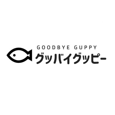 並木道/GOODBYE GUPPY