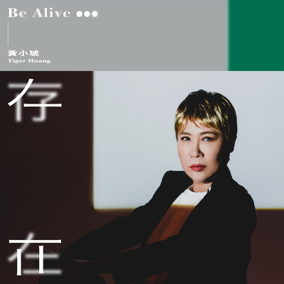 アルバム/Be Alive/Tiger Huang