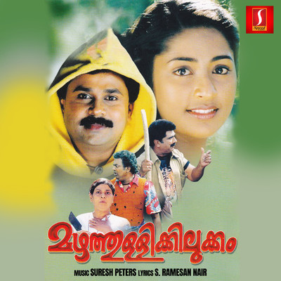 シングル/Raavinte Devahridayathin (Male)/Suresh Peters, S. Ramesan Nair & K. J. Yesudas