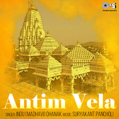 アルバム/Antim Vela/Suryakant Pancholi