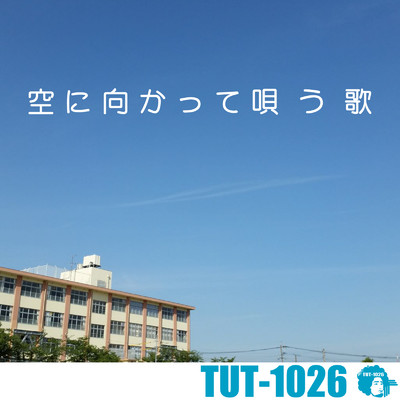 空に向かって唄う歌/TUT-1026