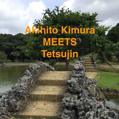 Akihito Kimura MEETS Tetsujin
