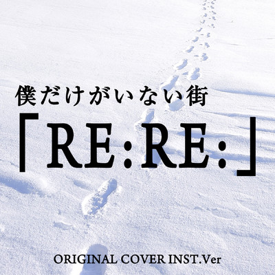 シングル/僕だけがいない街 RE: RE: ORIGINAL COVER INST.Ver/NIYARI計画