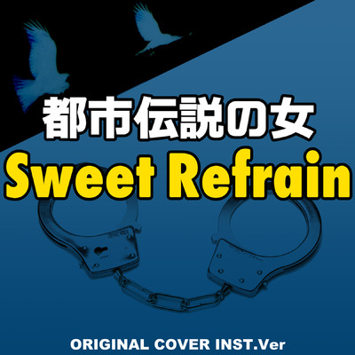 都市伝説の女 Sweet Refrain ORIGINAL COVER INST Ver./NIYARI計画