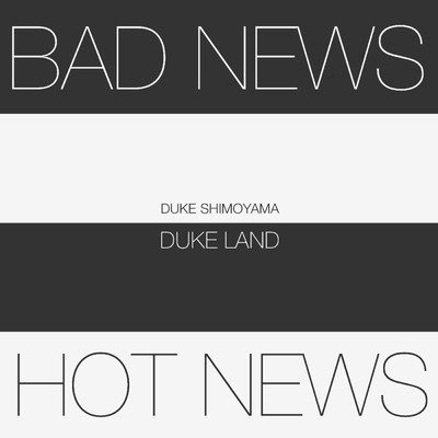 シングル/BAD NEWS HOT NEWS/DUKE SHIMOYAMA