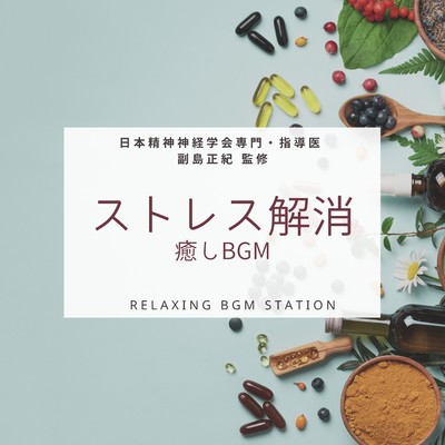 野薔薇/RELAXING BGM STATION