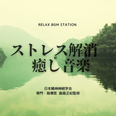 糸口/RELAXING BGM STATION