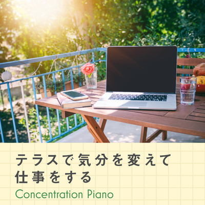 テラスで気分を変えて仕事をする - Concentration Piano/Hugo Focus