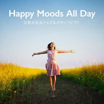 Happy Moods All Day - 元気が出るジャズ&ボサノバピアノ/Love Bossa