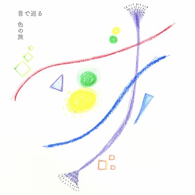 Fuji-murasaki (feat.ふくいかな子)/Iota Musica Therapy