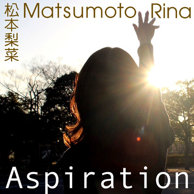 Aspiration/松本梨菜