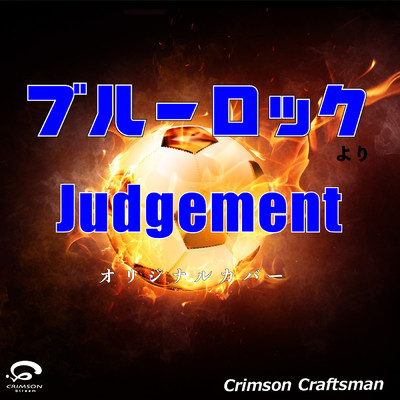 シングル/Judgement ／ ブルーロックより オリジナルカバー/Crimson Craftsman