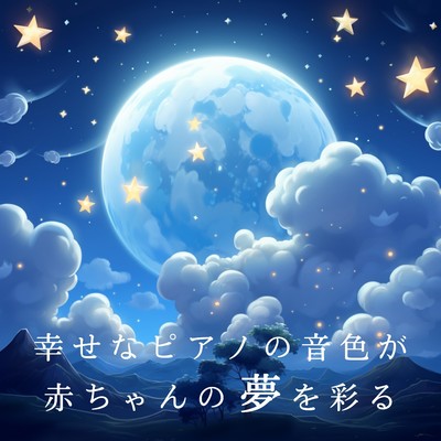 シングル/Midnight's Melody for Munchkins/Dream House