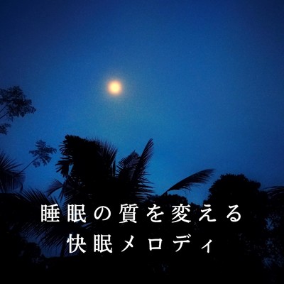Caress of Moonlit Clouds/Relax α Wave