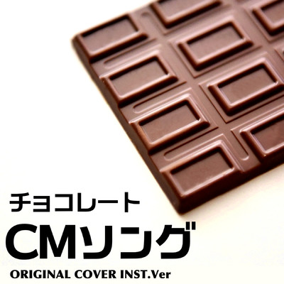 チョコレート  CMソング ORIGINAL COVER INST Ver./NIYARI計画