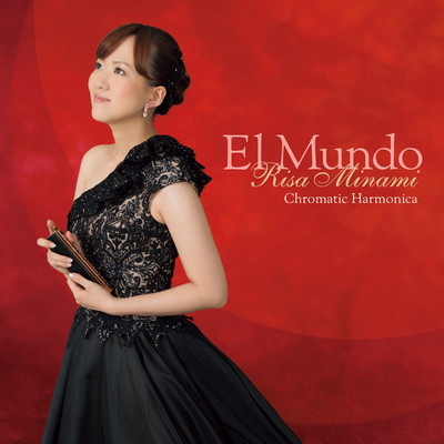 アルバム/El Mundo-エル・ムンド-/南里沙